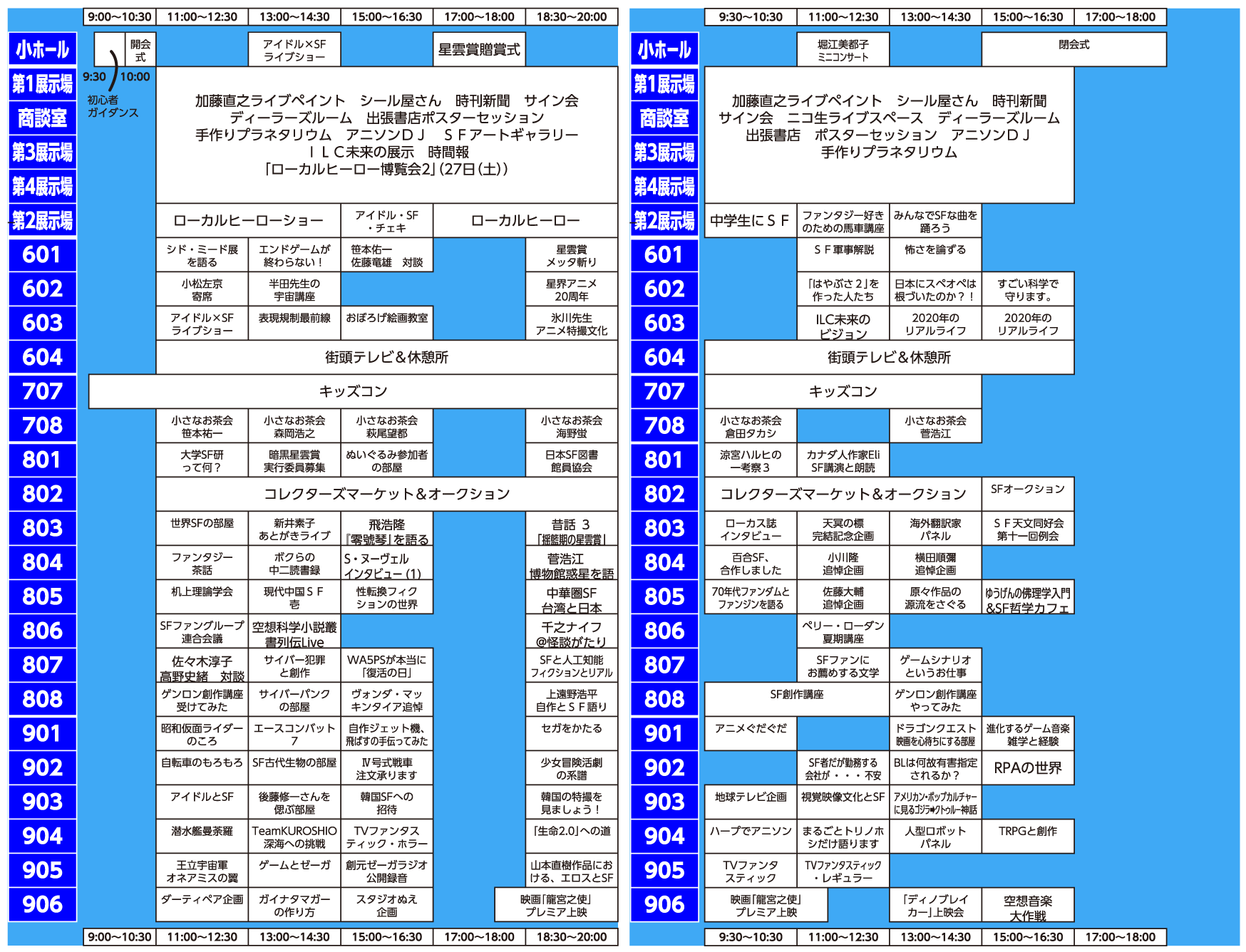 2019年大会Sci-CONのタイムテーブル